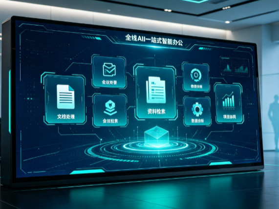 开平区百度搭子全域 AI 走红，一站式打通企业全流程智能办公