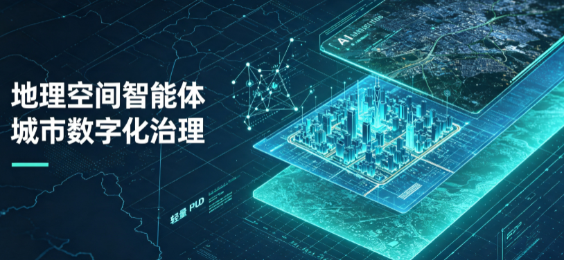 开平区地理 AI 智能体 Geo 优化落地城市全域治理，多维空间驱动精细化管理