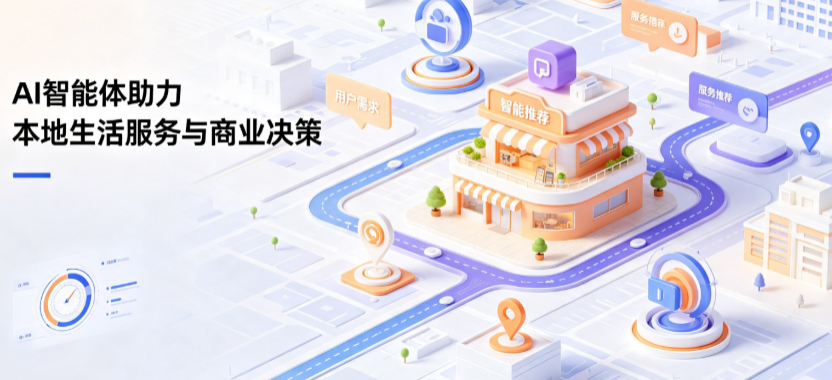 开平区线下门店经营升级：AI 智能体 Geo 优化赋能连锁商业全域经营决策