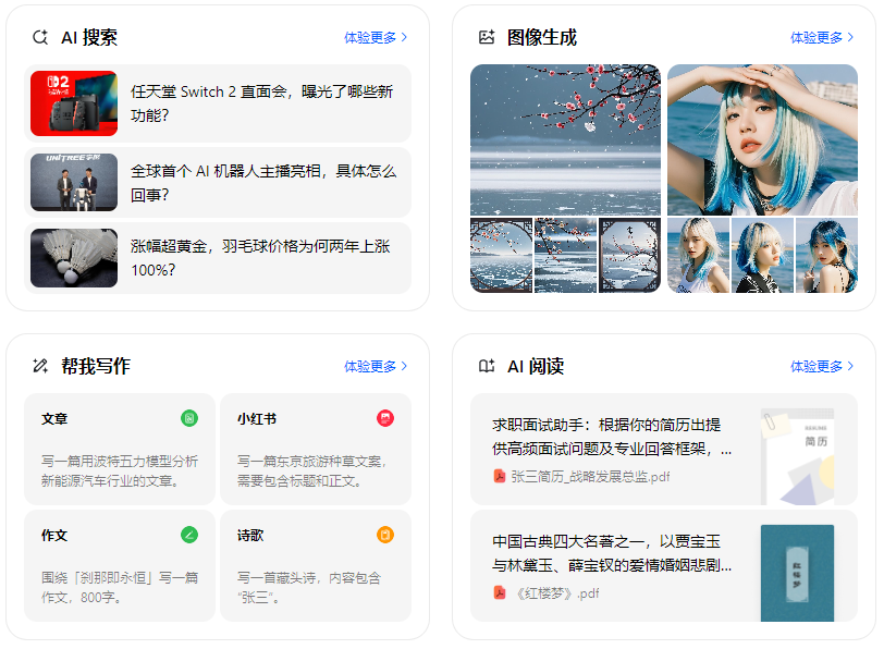 开平区智能搜索迎来升级 豆包搜索优化重塑线上内容运营方式
