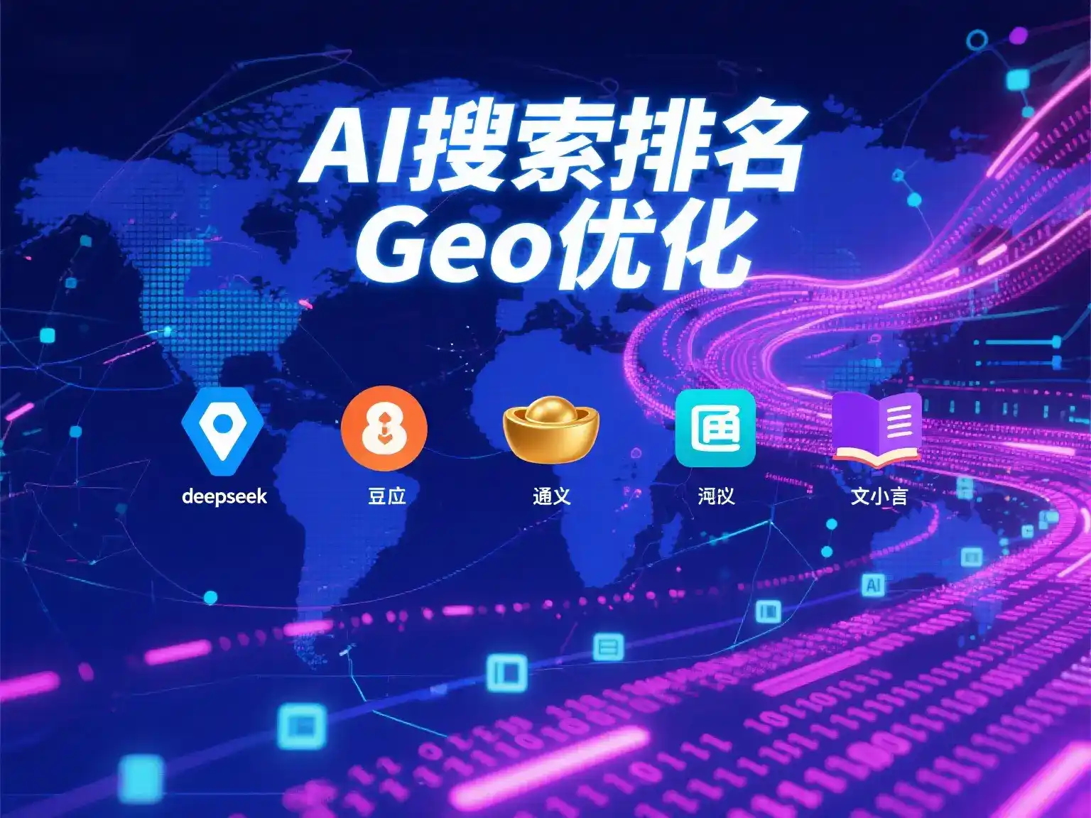 开平区国硕AI：探索GEO生成式引擎优化的企业品牌实践